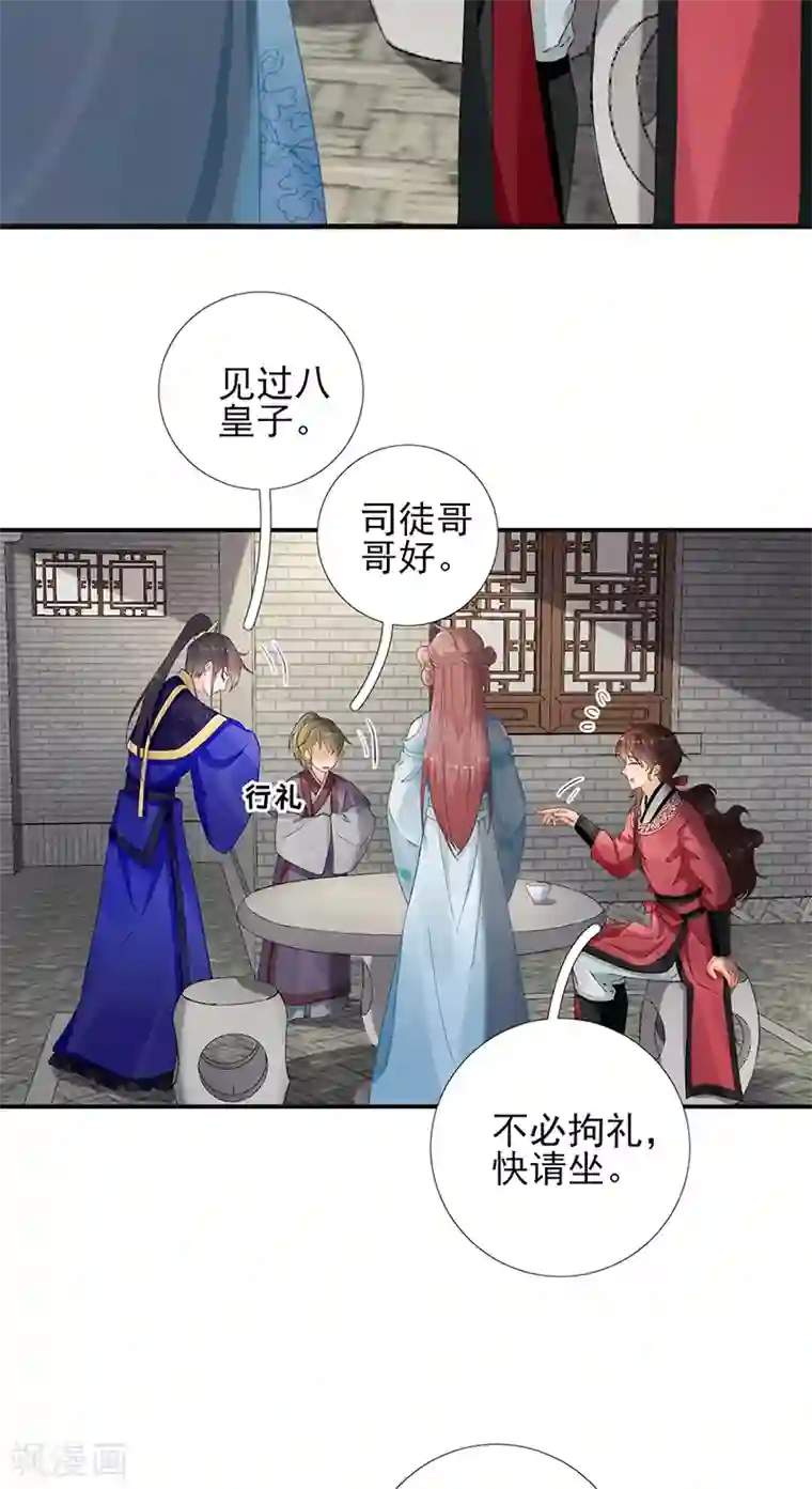 男神村长想撩我第102话 臭气熏天