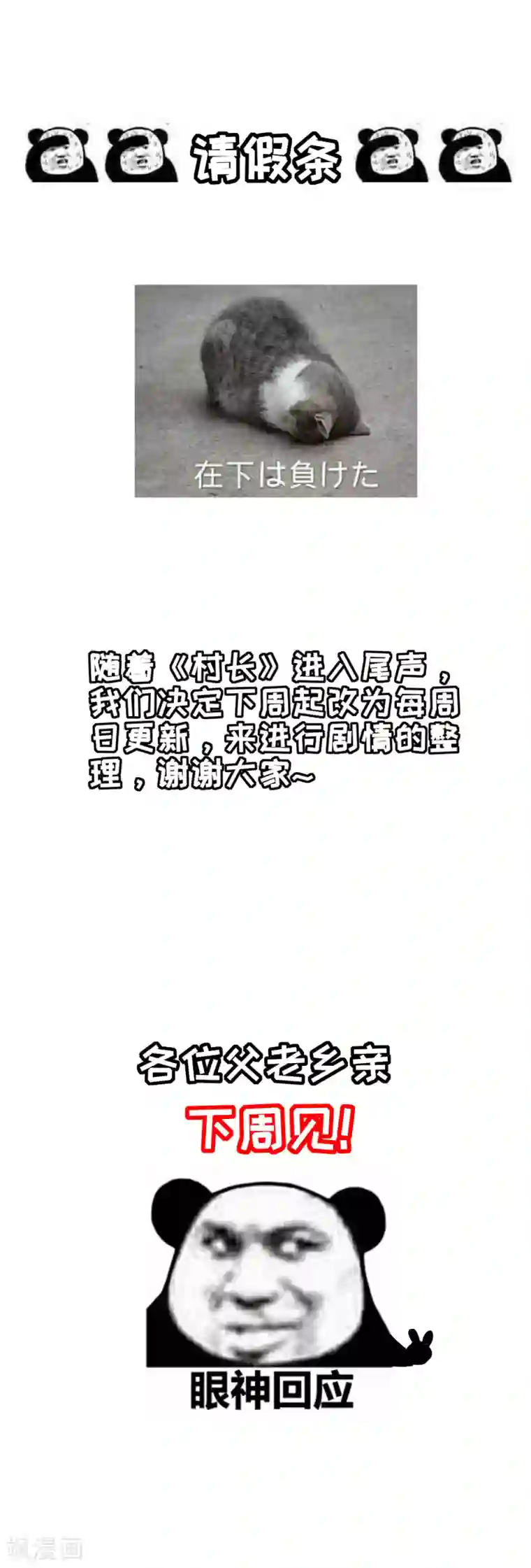 男神村长想撩我停更通知