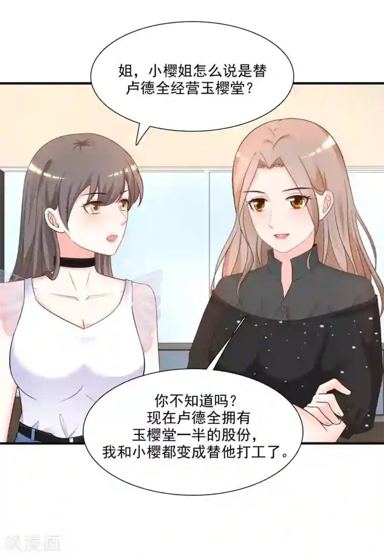 最强桃花运第70话 对我妹妹下手？？？