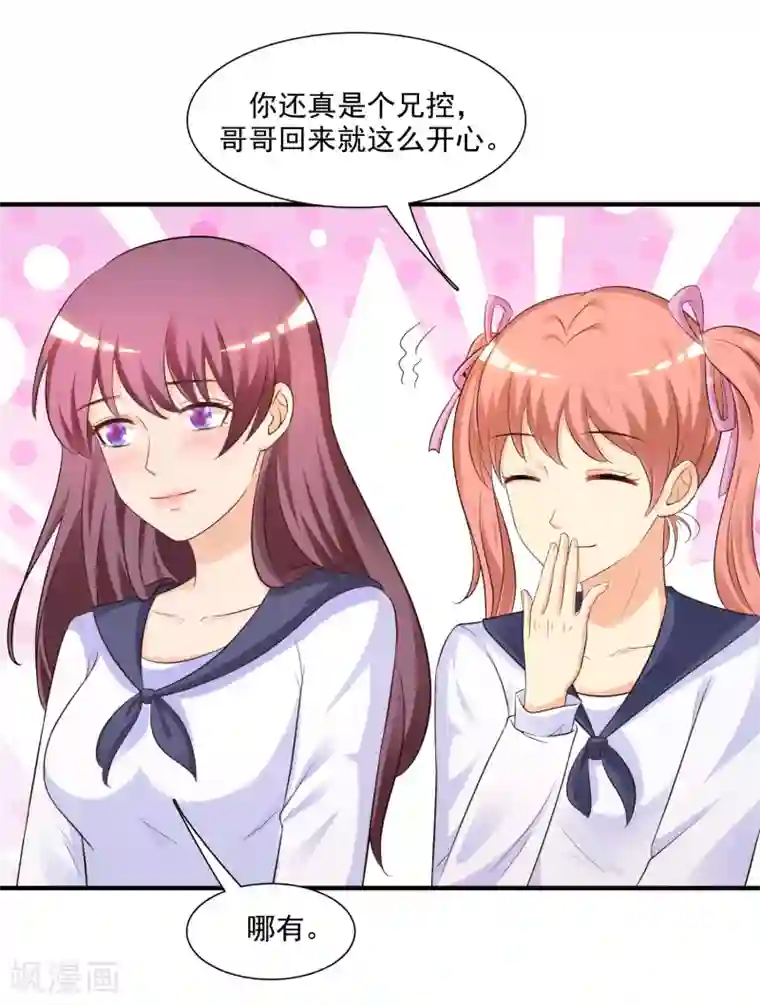 最强桃花运第70话 对我妹妹下手？？？