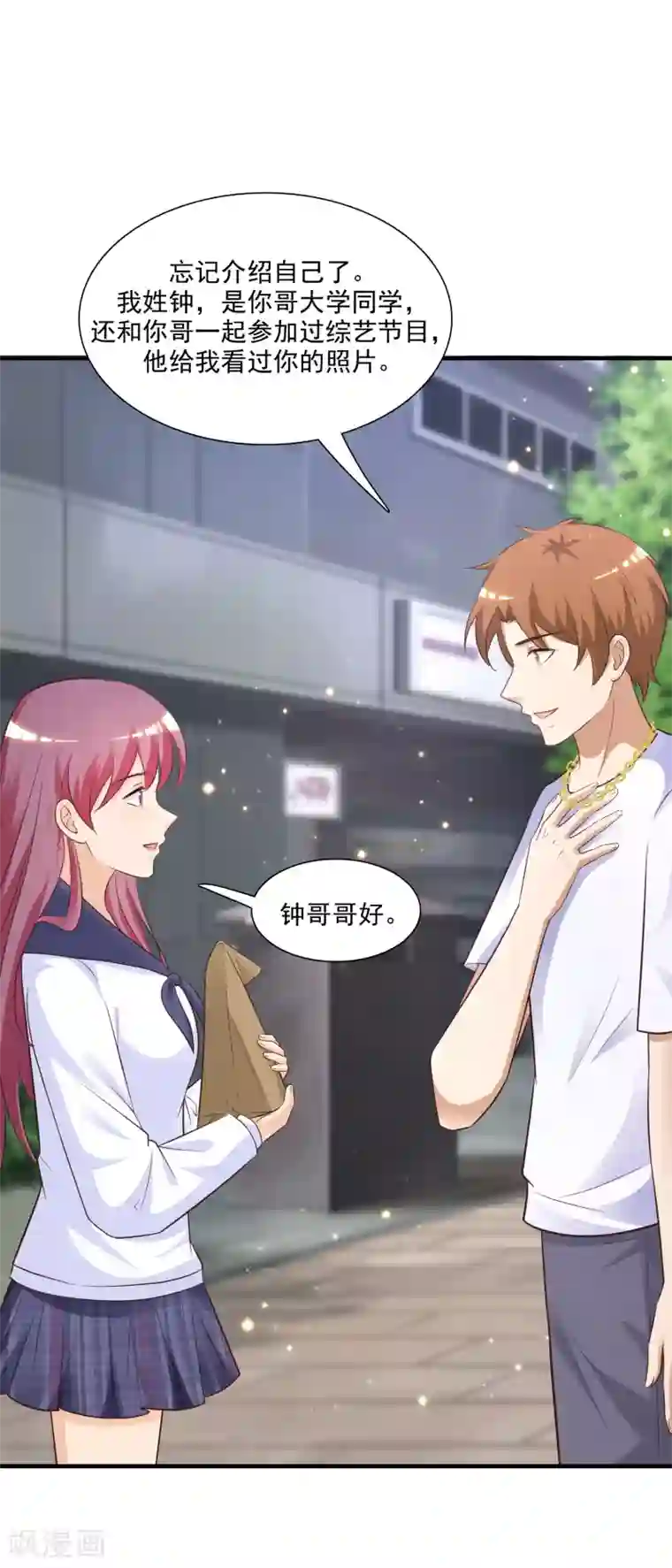 最强桃花运第71话 就这样送人头？？？