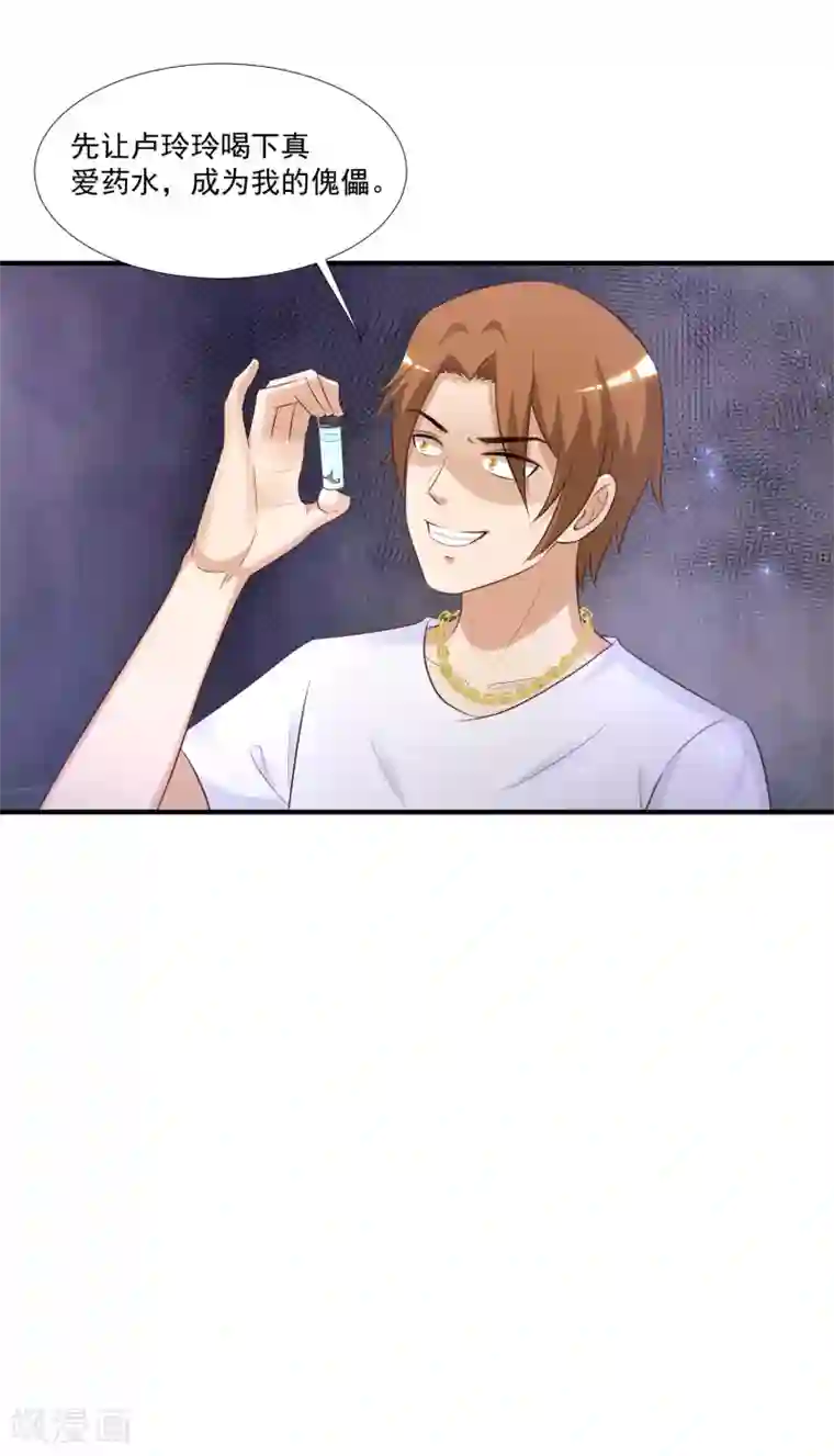 最强桃花运第71话 就这样送人头？？？