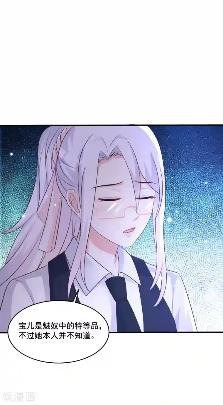 最强桃花运第72话 魅奴中的特等品？？？