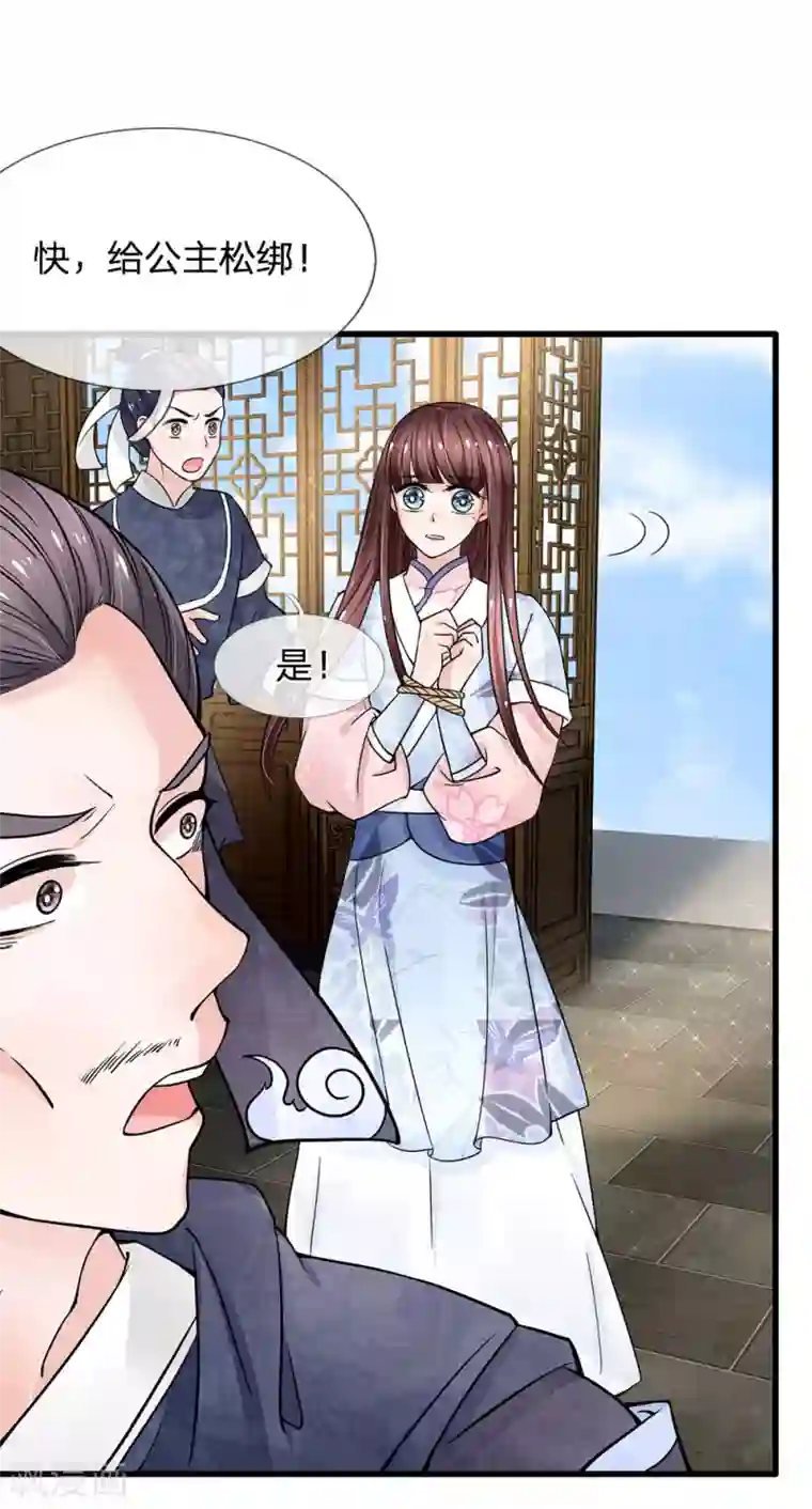 朕的恶毒皇妃第94话 事情遇到转机！