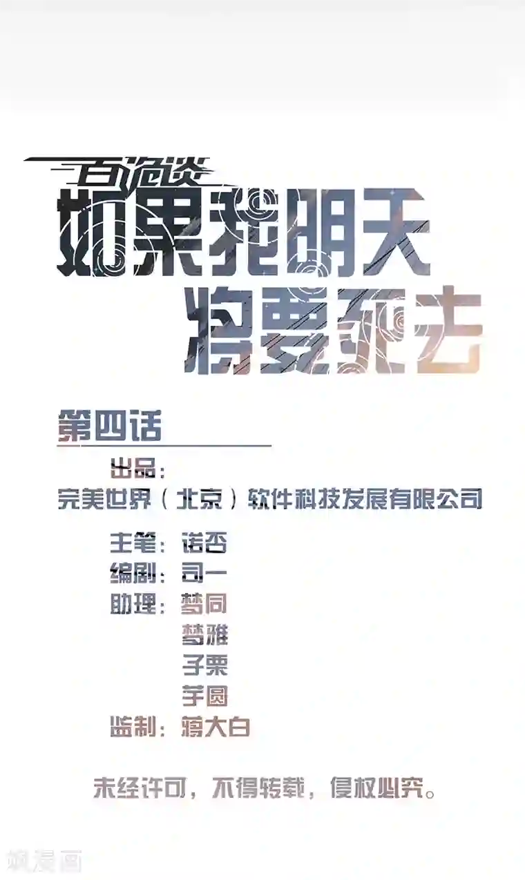 百诡谈第10话4 如果我明天将要死去