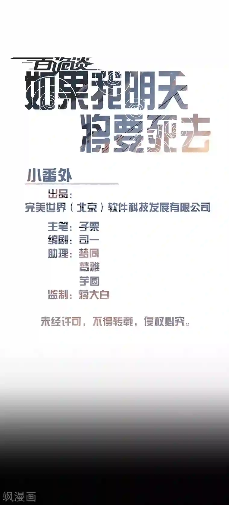 百诡谈第10话5 如果我明天将要死去小番外