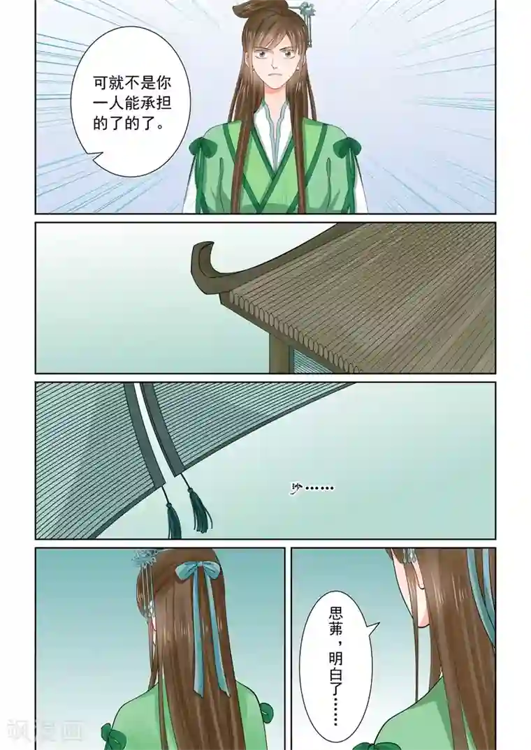 重生之慕甄第65话3 威迫