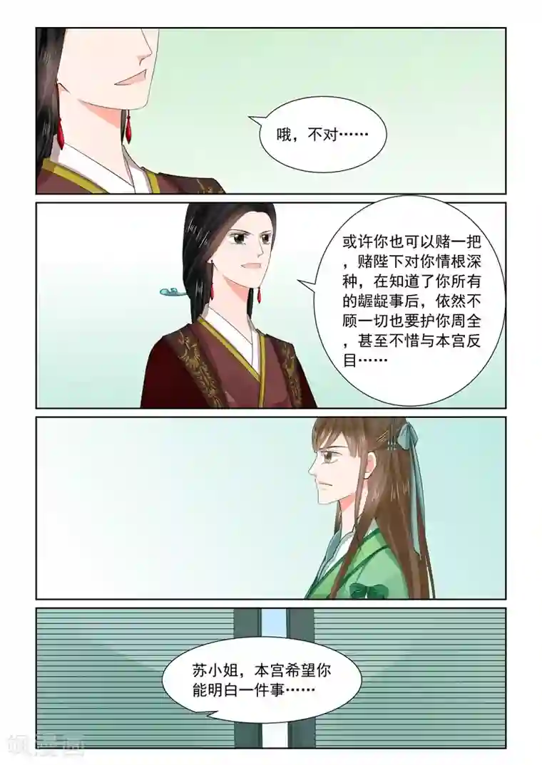 重生之慕甄第65话3 威迫