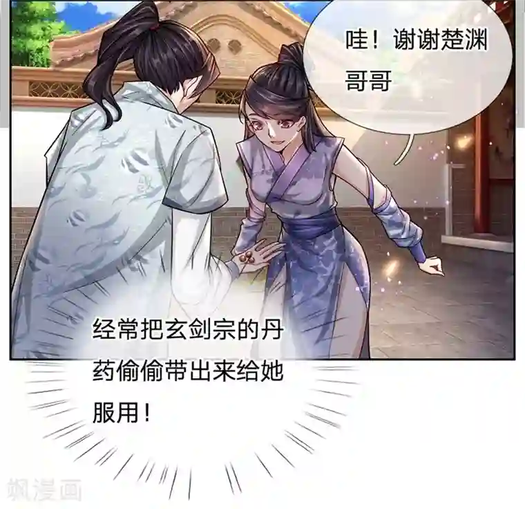 我的身体是剑冢第5话 渣女恶男 狼狈为奸