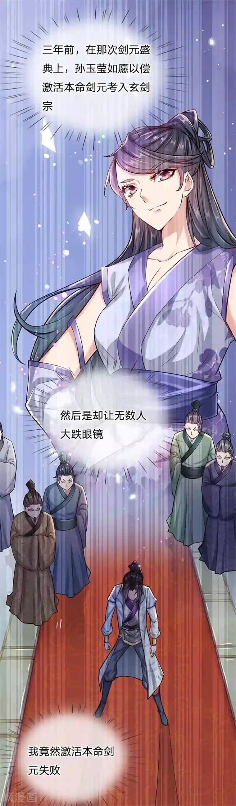 我的身体是剑冢第5话 渣女恶男 狼狈为奸