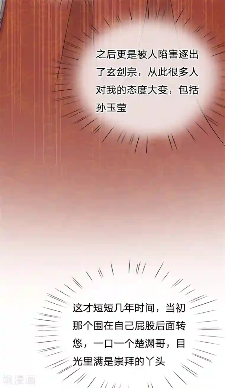 我的身体是剑冢第5话 渣女恶男 狼狈为奸