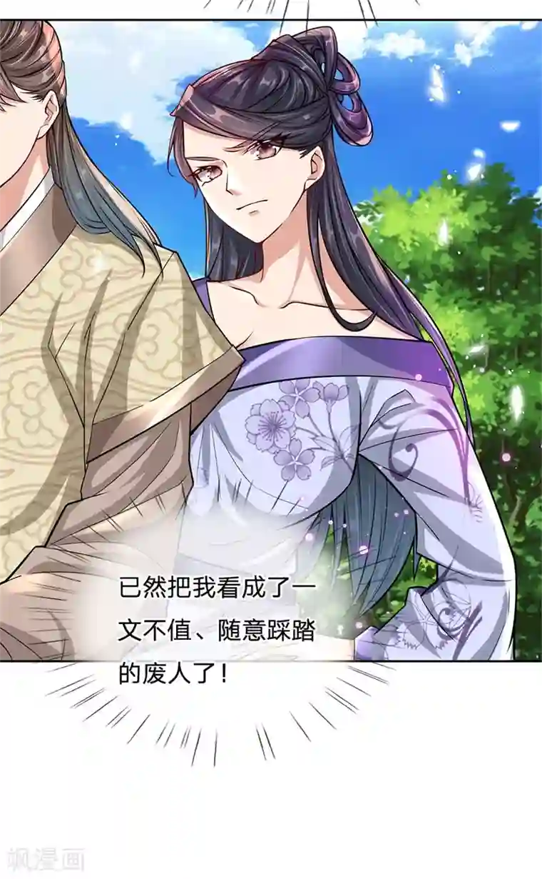 我的身体是剑冢第5话 渣女恶男 狼狈为奸