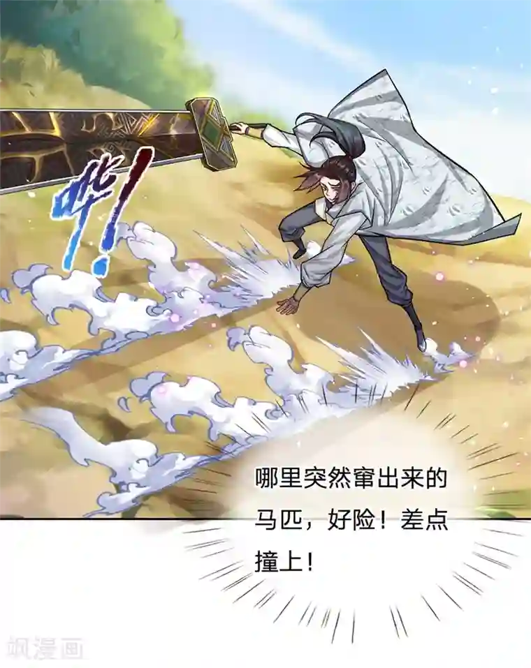 我的身体是剑冢第5话 渣女恶男 狼狈为奸