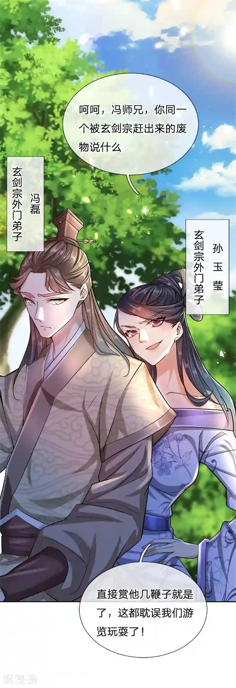 我的身体是剑冢第5话 渣女恶男 狼狈为奸