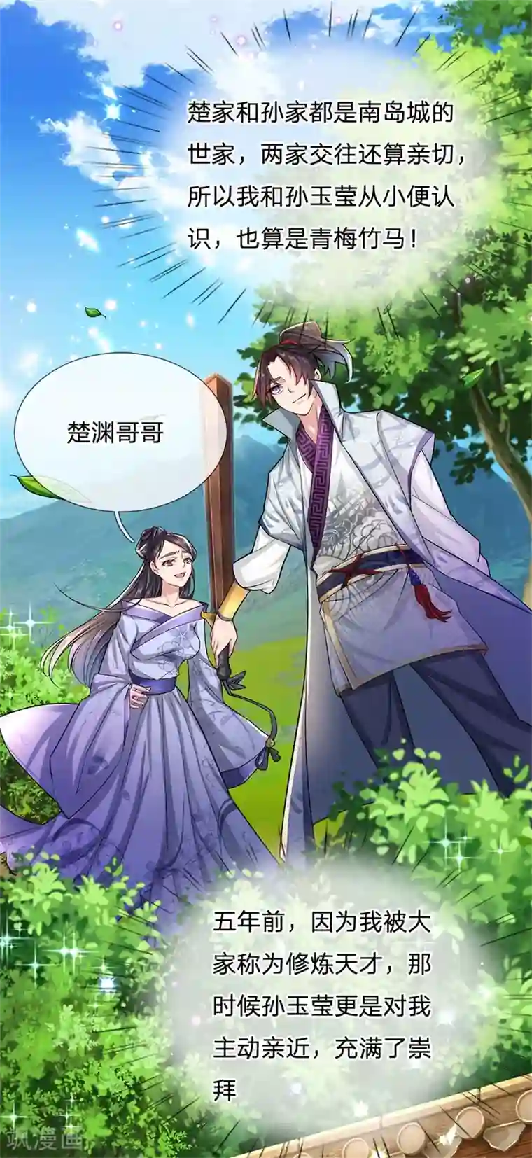 我的身体是剑冢第5话 渣女恶男 狼狈为奸