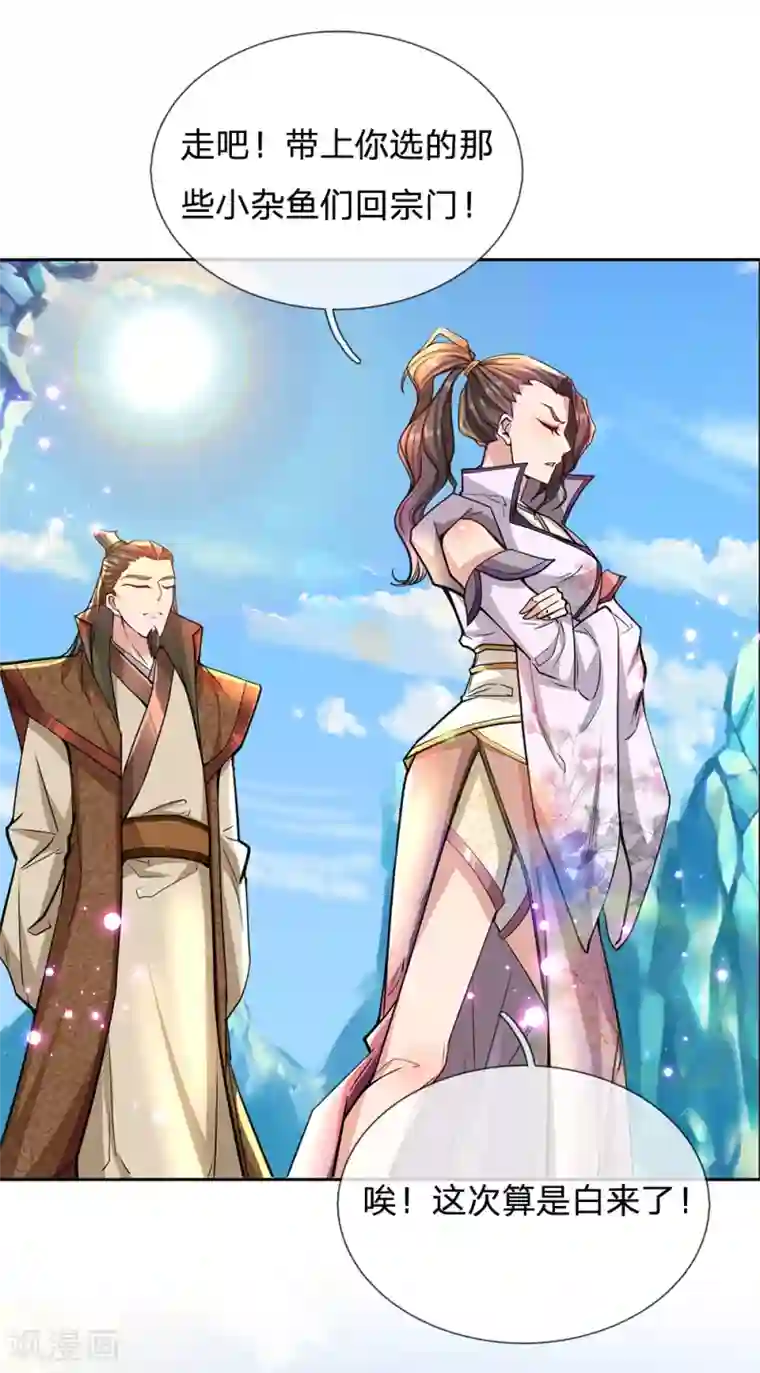 我的身体是剑冢第7话 我想再试一次