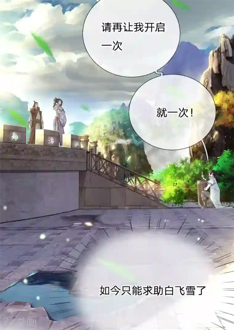 我的身体是剑冢第7话 我想再试一次