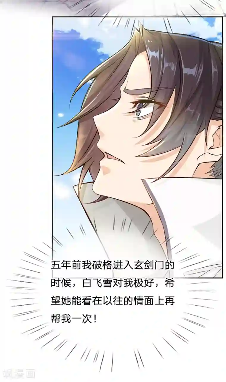 我的身体是剑冢第7话 我想再试一次