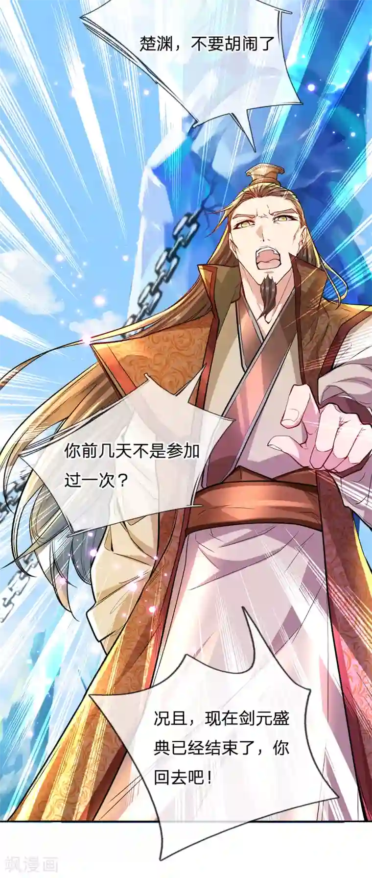 我的身体是剑冢第7话 我想再试一次