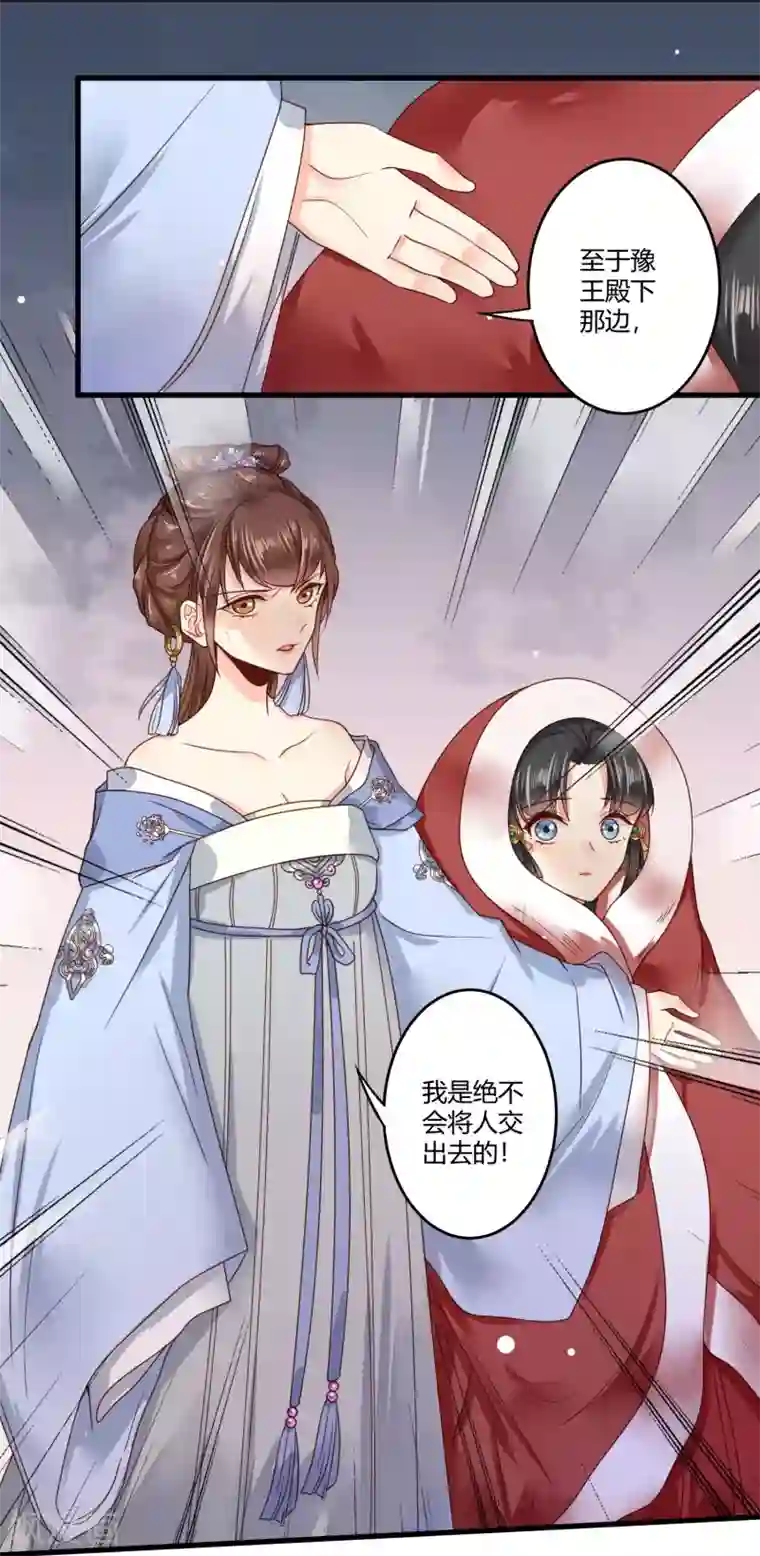 嫡女娇妃第9话 这个人我带走了