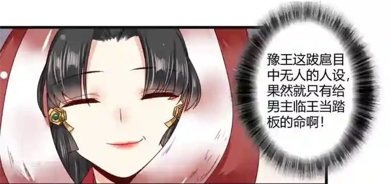 嫡女娇妃第9话 这个人我带走了