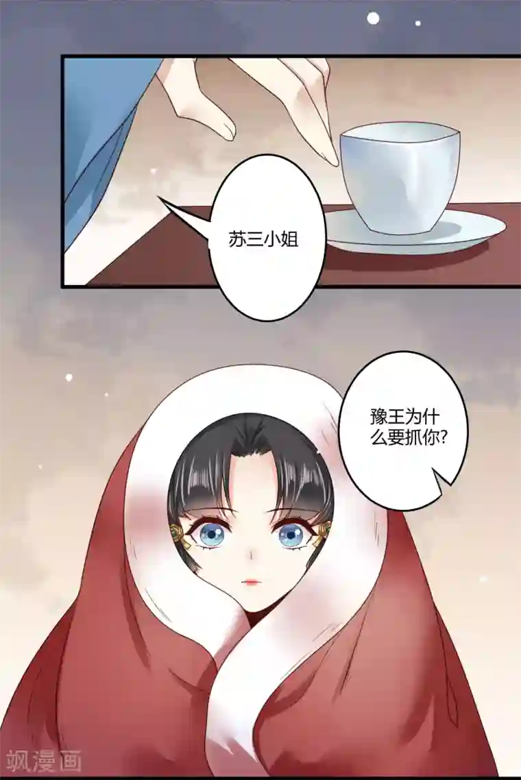 嫡女娇妃第9话 这个人我带走了