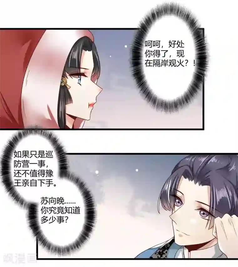嫡女娇妃第9话 这个人我带走了