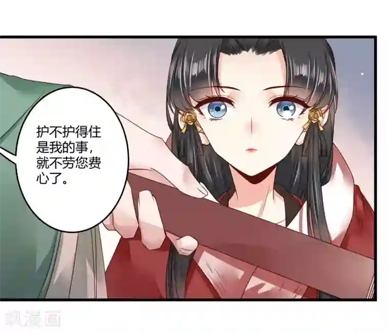 嫡女娇妃第10话 世子执意要护她？