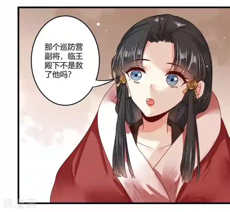 嫡女娇妃第10话 世子执意要护她？