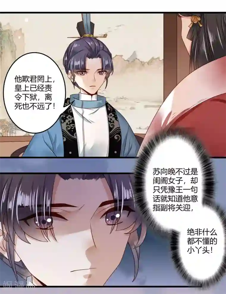 嫡女娇妃第10话 世子执意要护她？