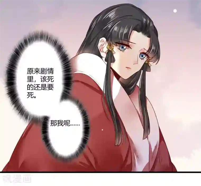 嫡女娇妃第10话 世子执意要护她？