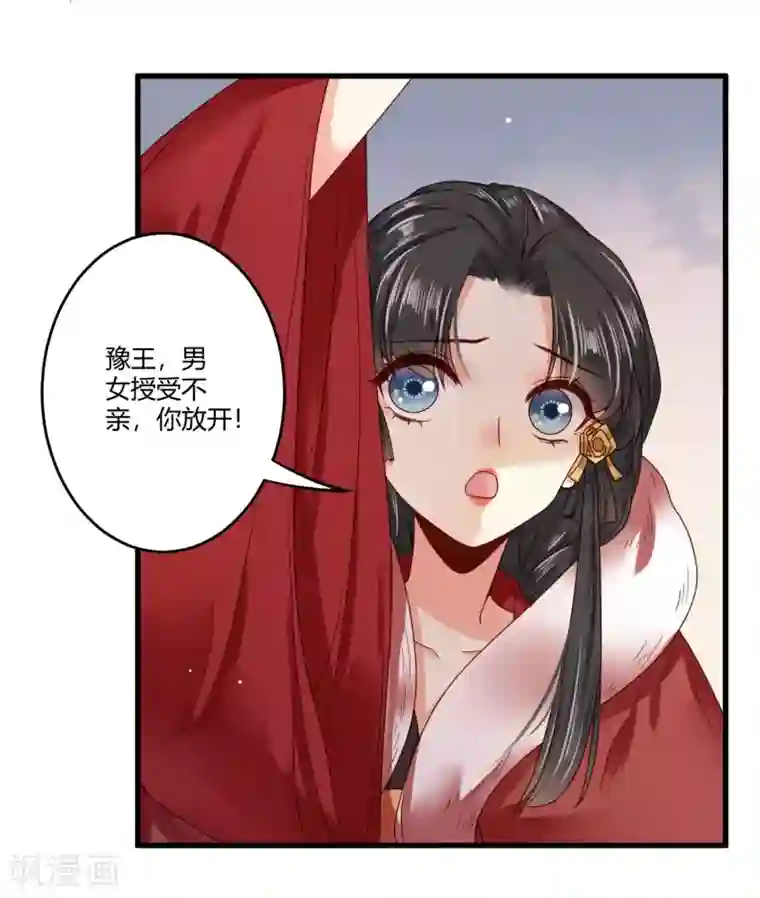 嫡女娇妃第10话 世子执意要护她？