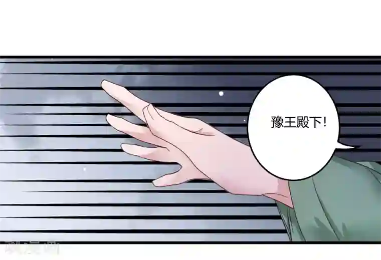 嫡女娇妃第10话 世子执意要护她？