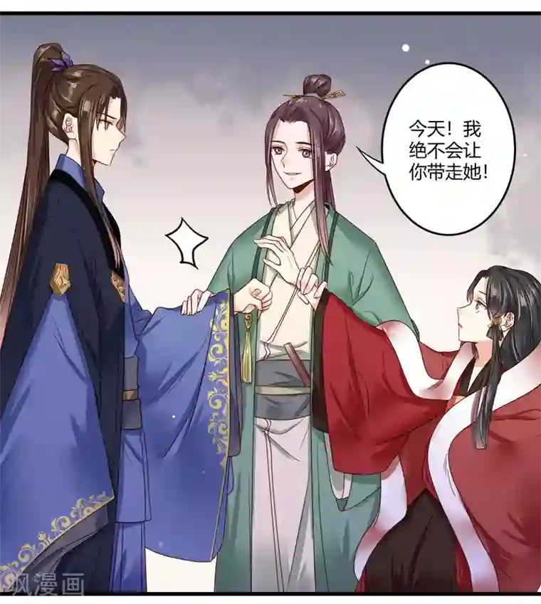 嫡女娇妃第10话 世子执意要护她？