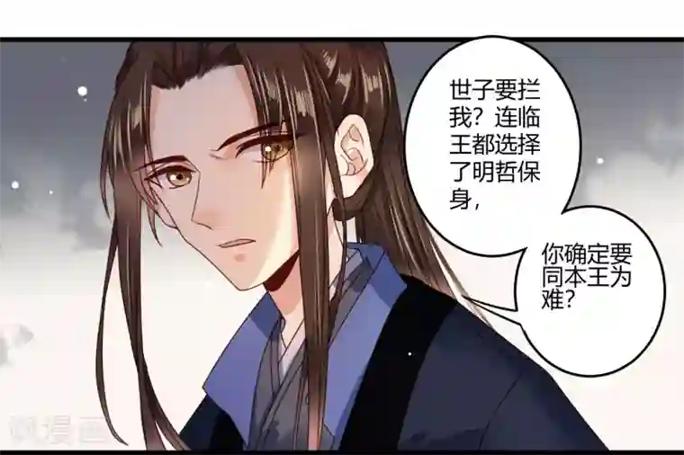 嫡女娇妃第10话 世子执意要护她？