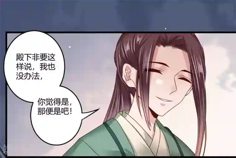 嫡女娇妃第10话 世子执意要护她？