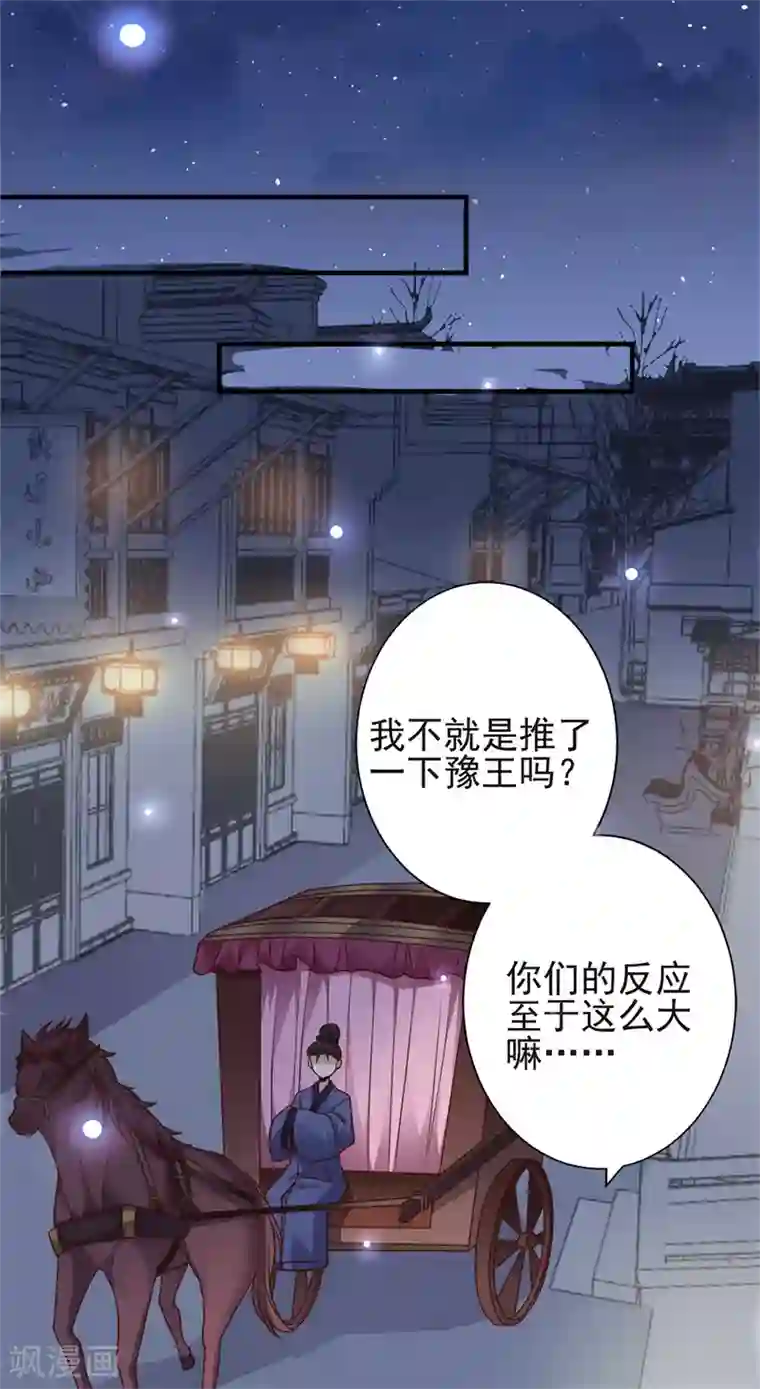嫡女娇妃第11话 我把豫王推下水了