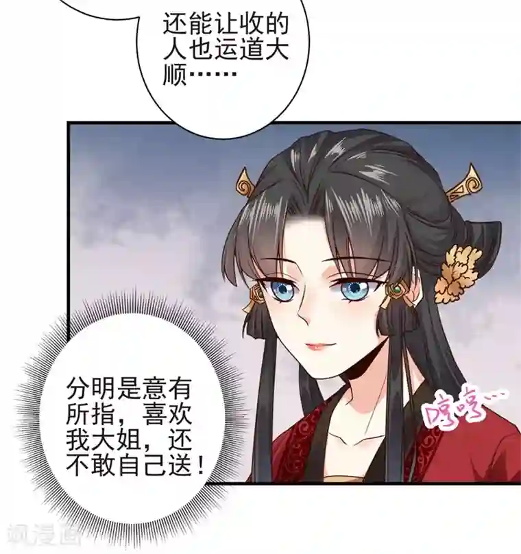 嫡女娇妃第11话 我把豫王推下水了