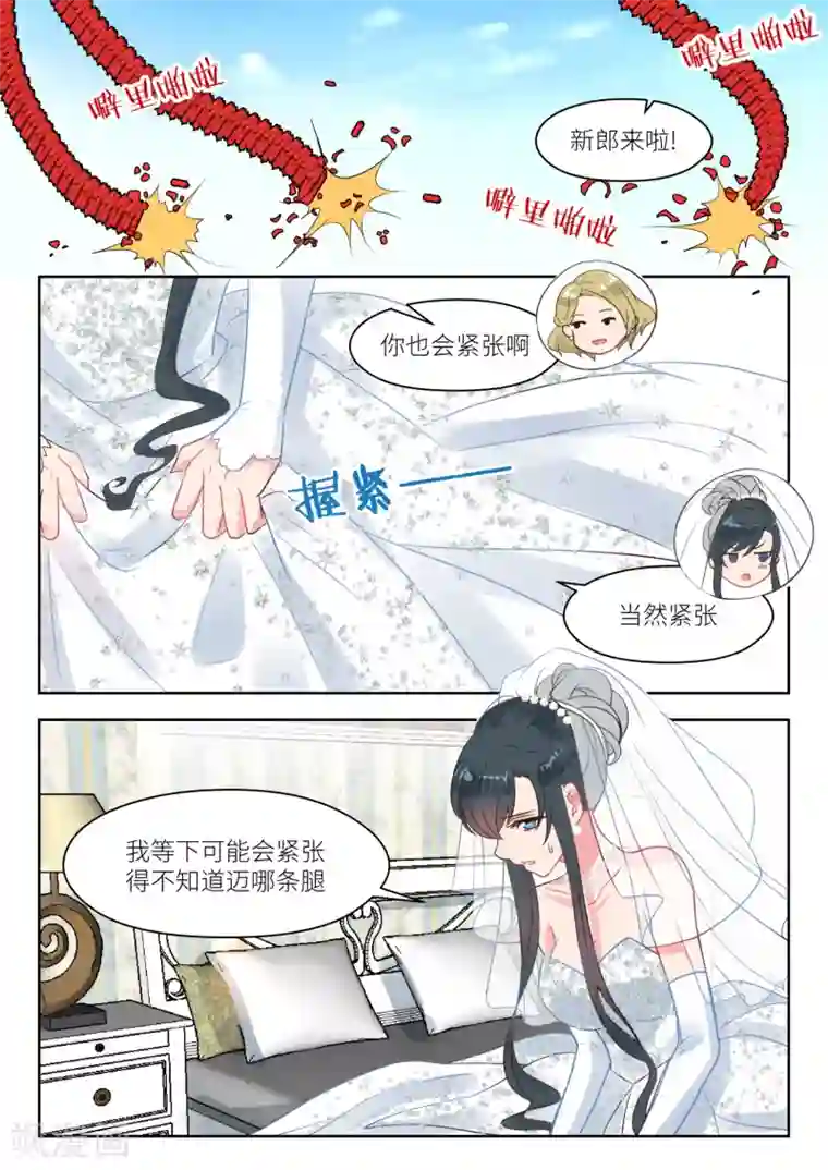 邪魅老公第244话 大喜之日