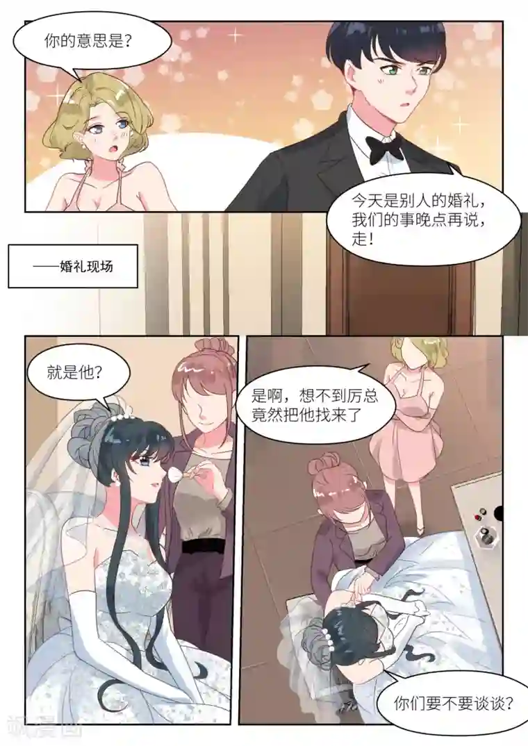 邪魅老公第245话 异样