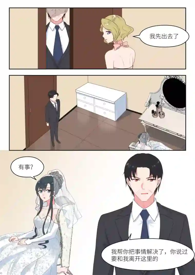 邪魅老公第246话 去留