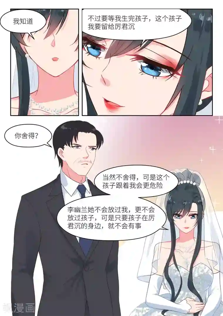 邪魅老公第246话 去留