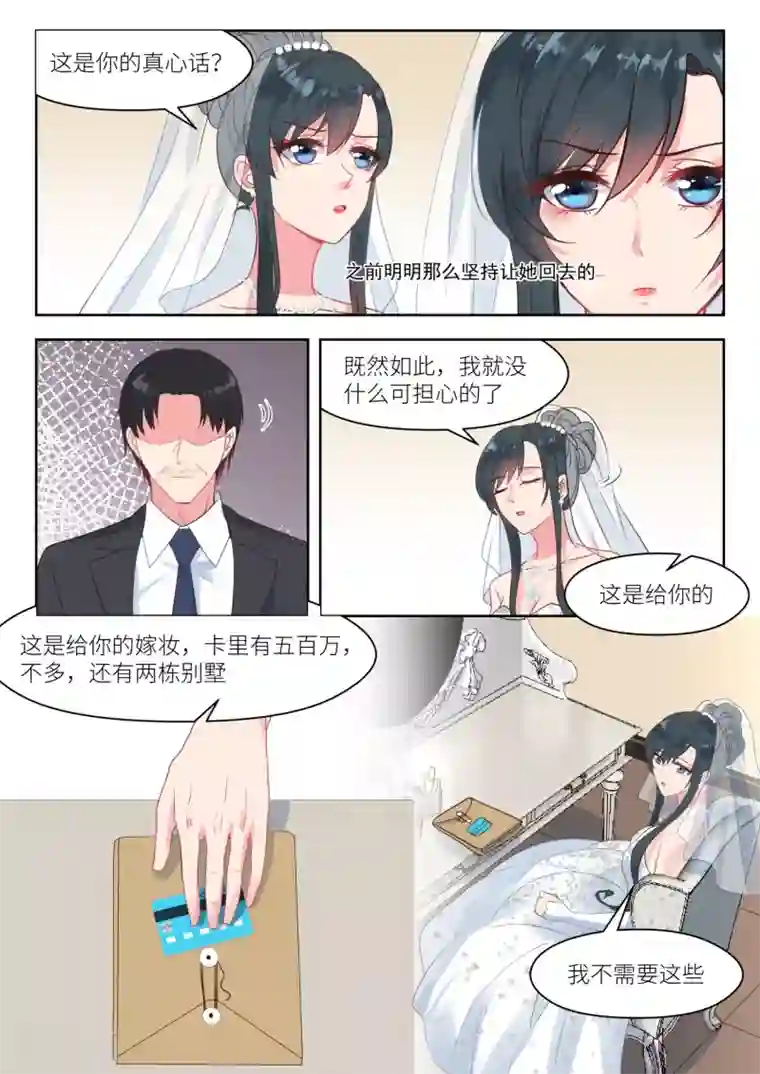 邪魅老公第246话 去留