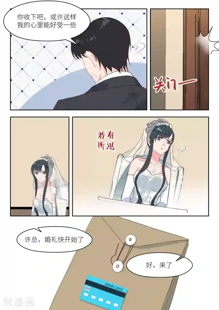 邪魅老公第246话 去留