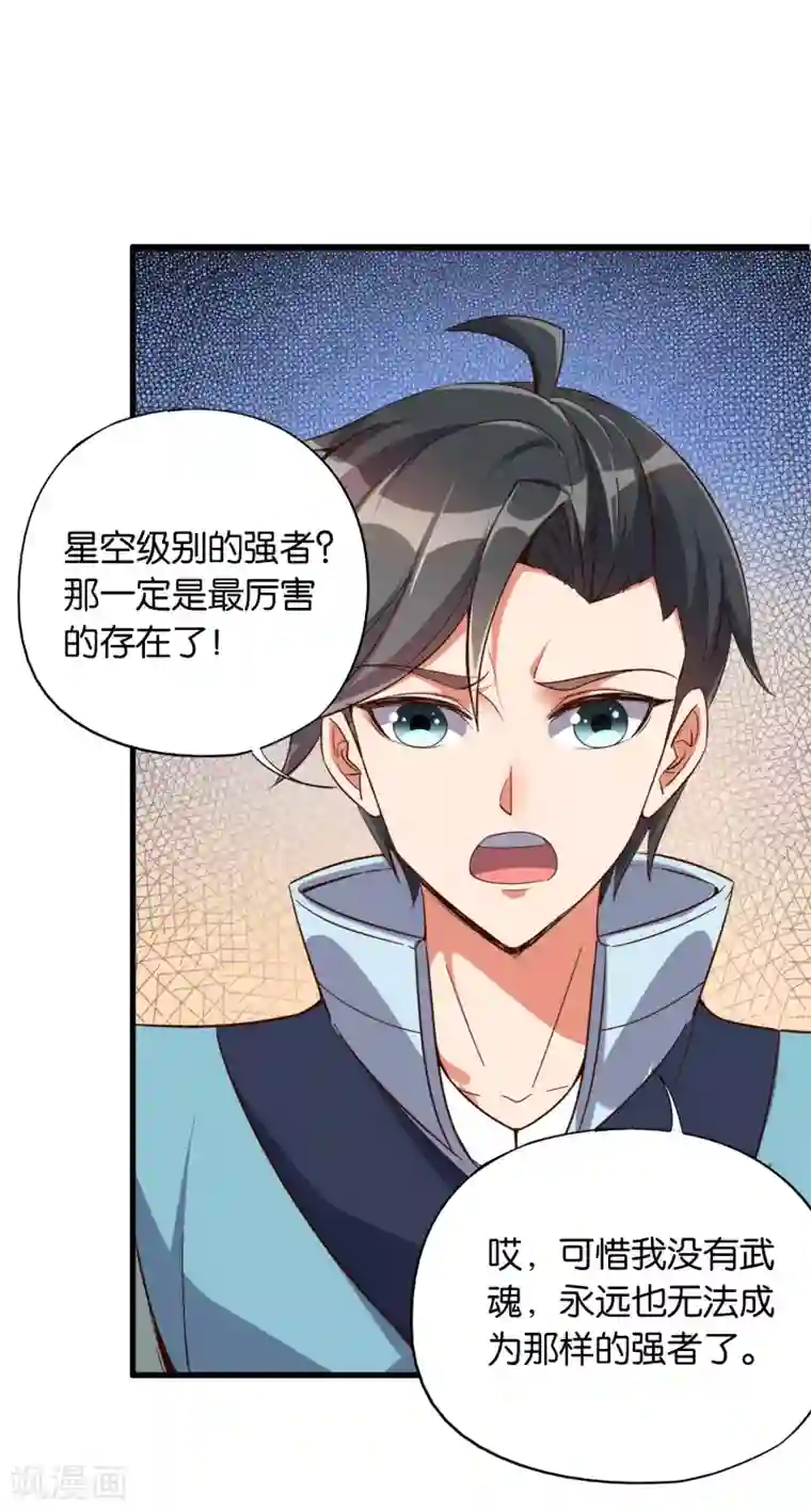 伏天圣主第8话 这就是绝世强者！