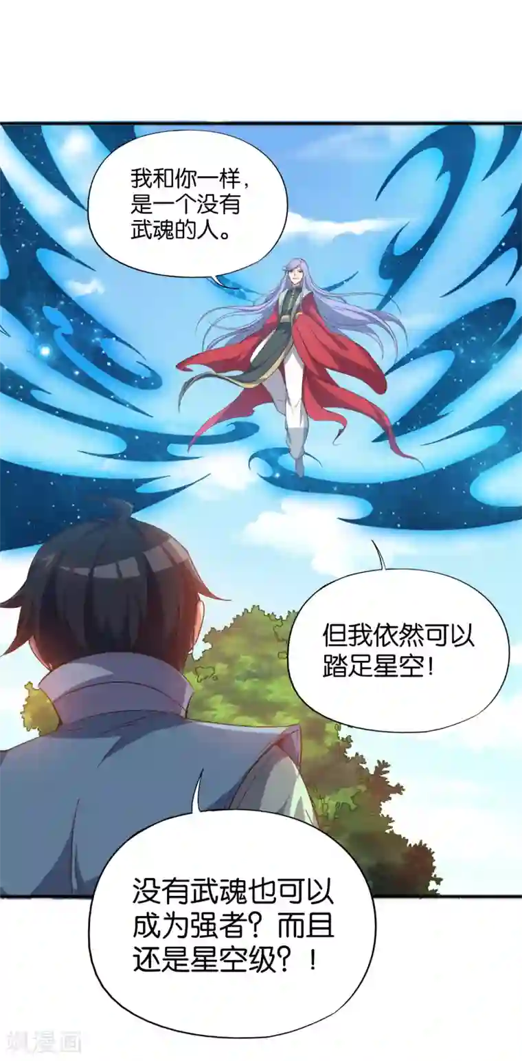 伏天圣主第8话 这就是绝世强者！