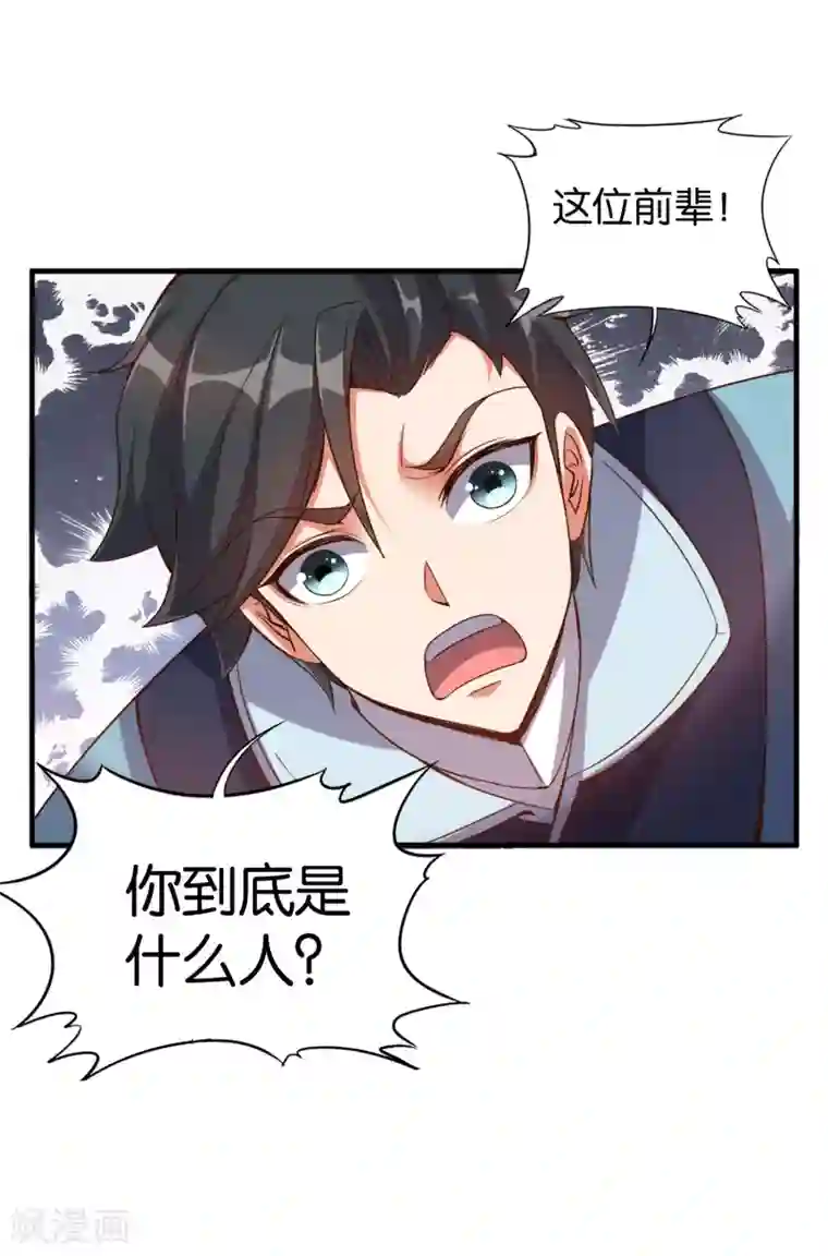 伏天圣主第8话 这就是绝世强者！