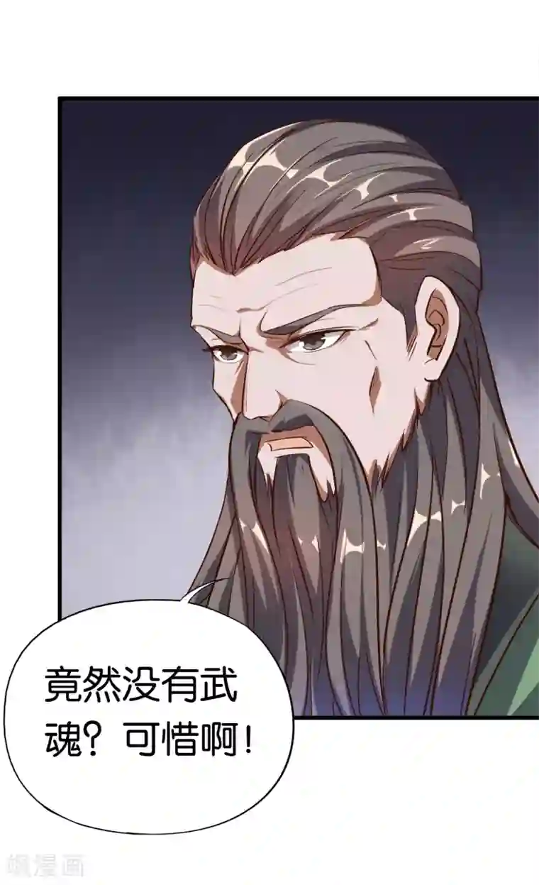 伏天圣主第8话 这就是绝世强者！