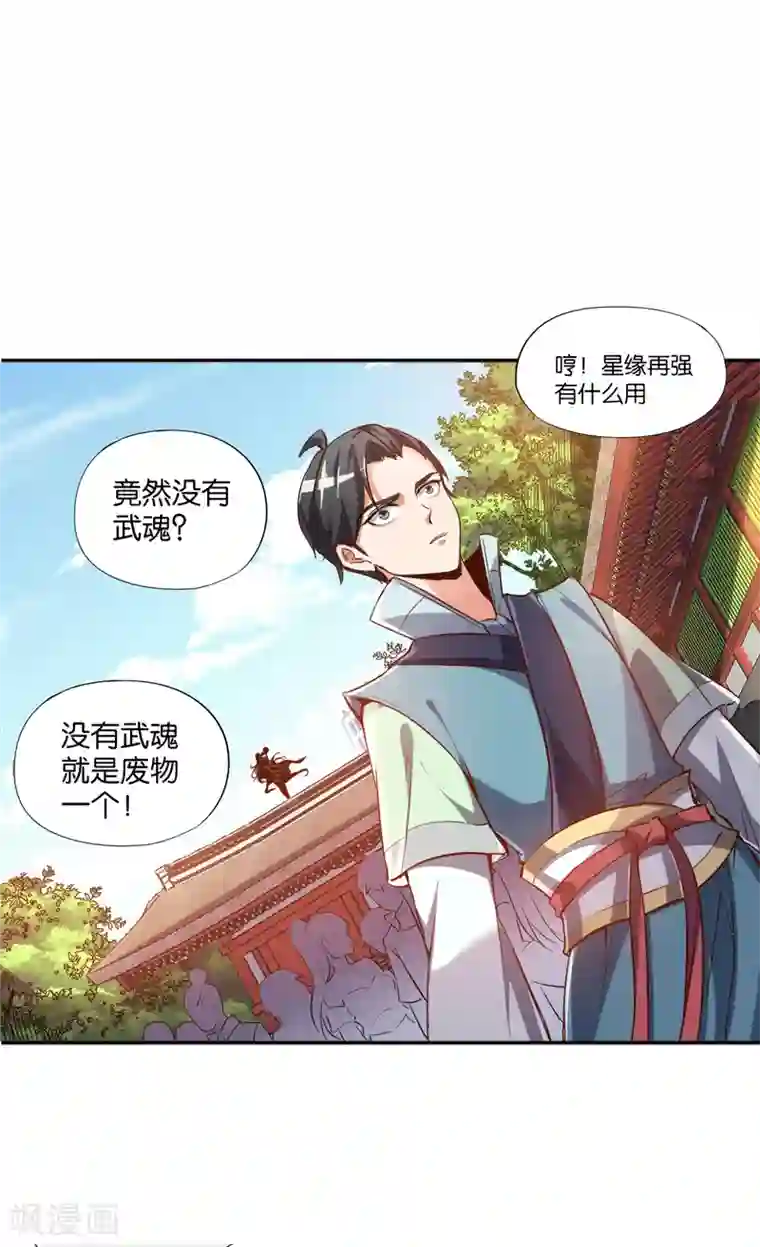 伏天圣主第8话 这就是绝世强者！