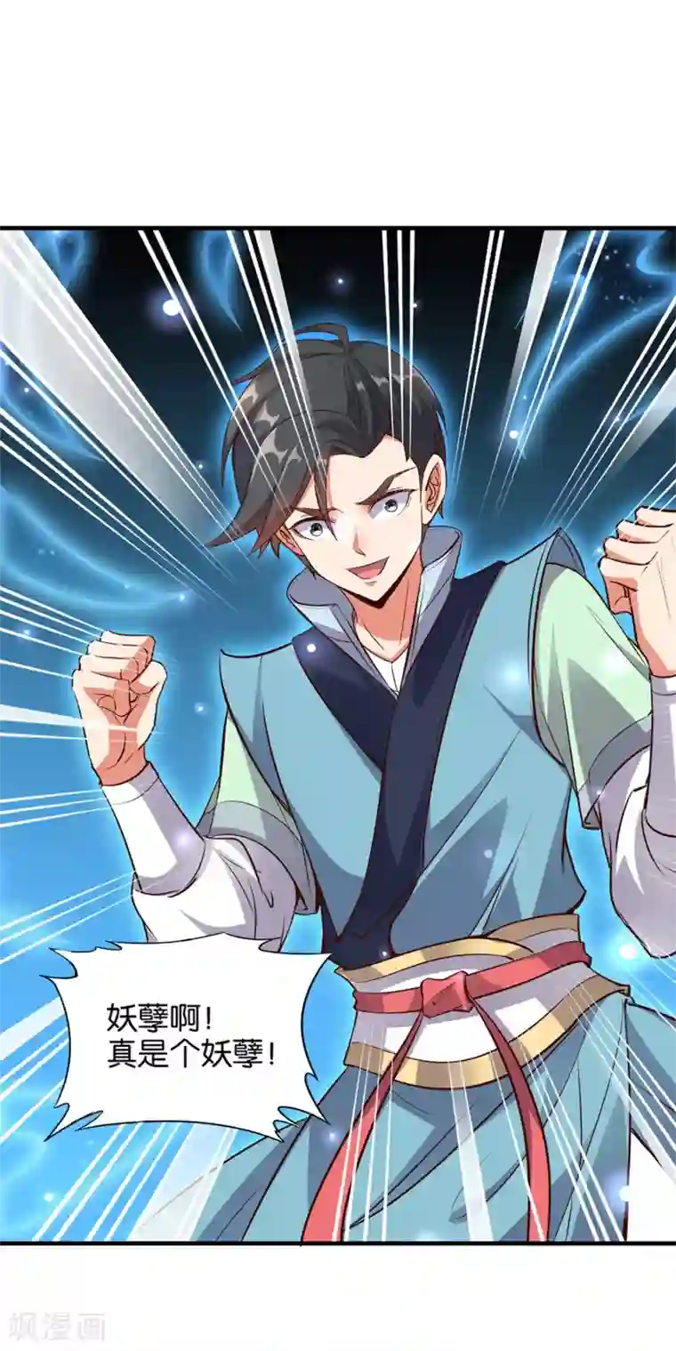 伏天圣主第9话 遁地术